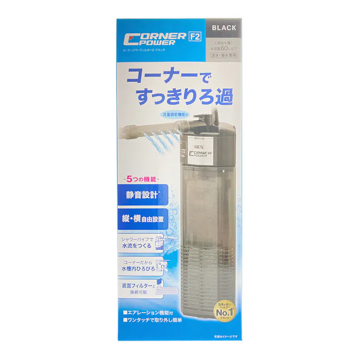 GEX コーナーパワーフィルター2 ブラック コーナーですっきりろ過 水容量60L以下 淡水・海水両用