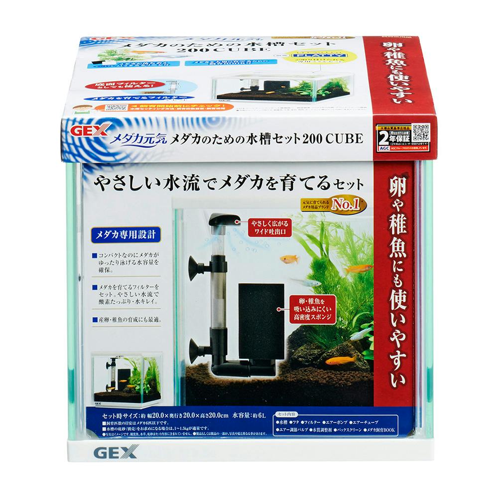 GEX メダカ元気 メダカのための水槽セット200 CUBE | 水中生物用品