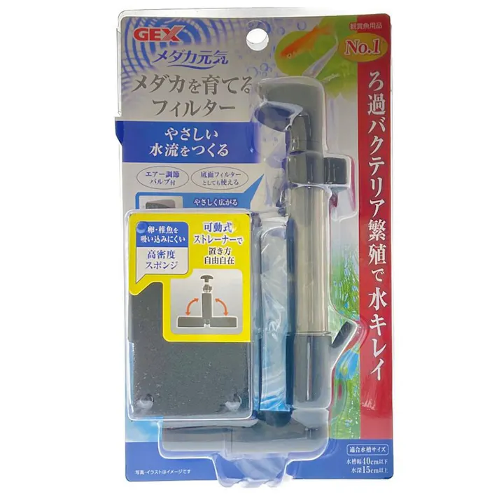 GEX メダカ元気 メダカを育てるフィルター 適応水槽サイズ:水槽幅40cm以下 水深15cm以上