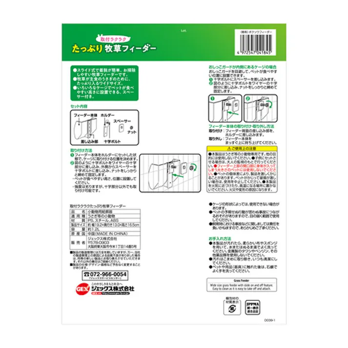 取付ラクラク たっぷり牧草フィーダ ワイドサイズ
