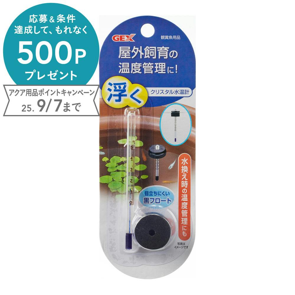 浮くクリスタル水温計 水槽用照明・ライト 浮くクリスタル水温計 水槽用照明・ライト