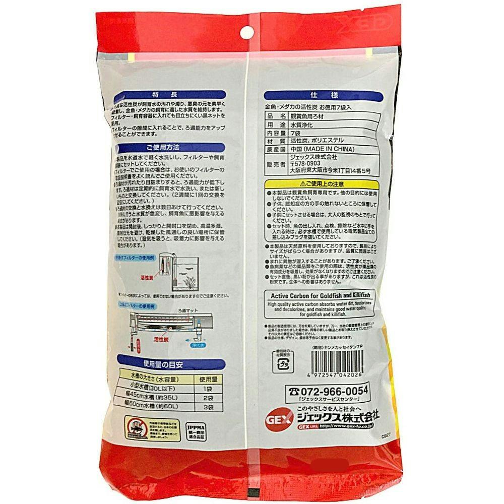 GEX 金魚・メダカの活性炭 7袋入 | 水中生物用品・水槽用品 通販