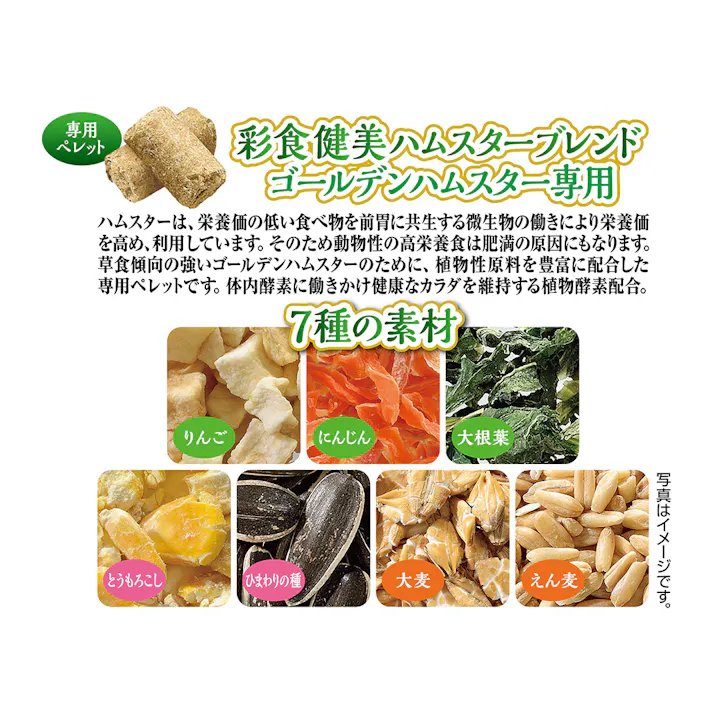 彩食健美 ハムスターミックス ゴールデンハムスター専用 220g