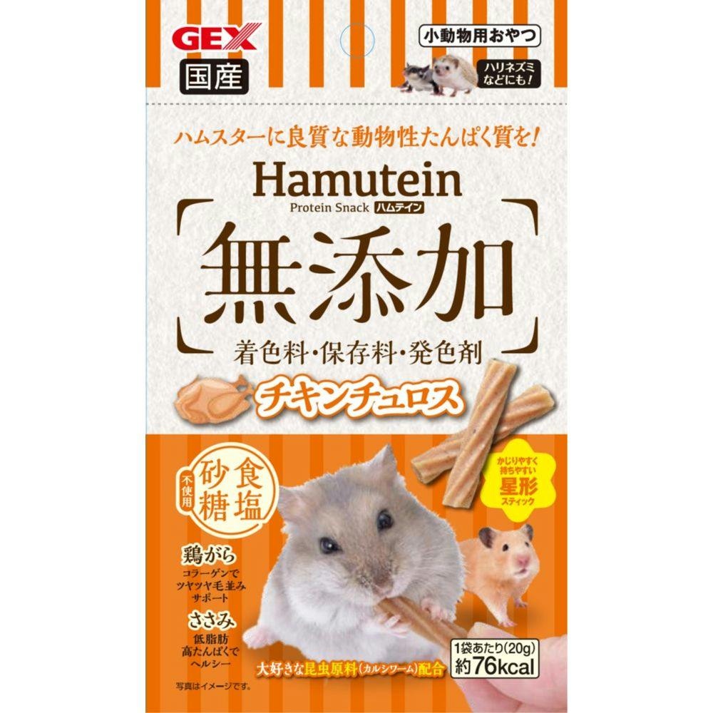 ハムスター用品一式 GEX ハムテイン 無添加 チキンチュロス 小動物用おやつ 20g | ペット