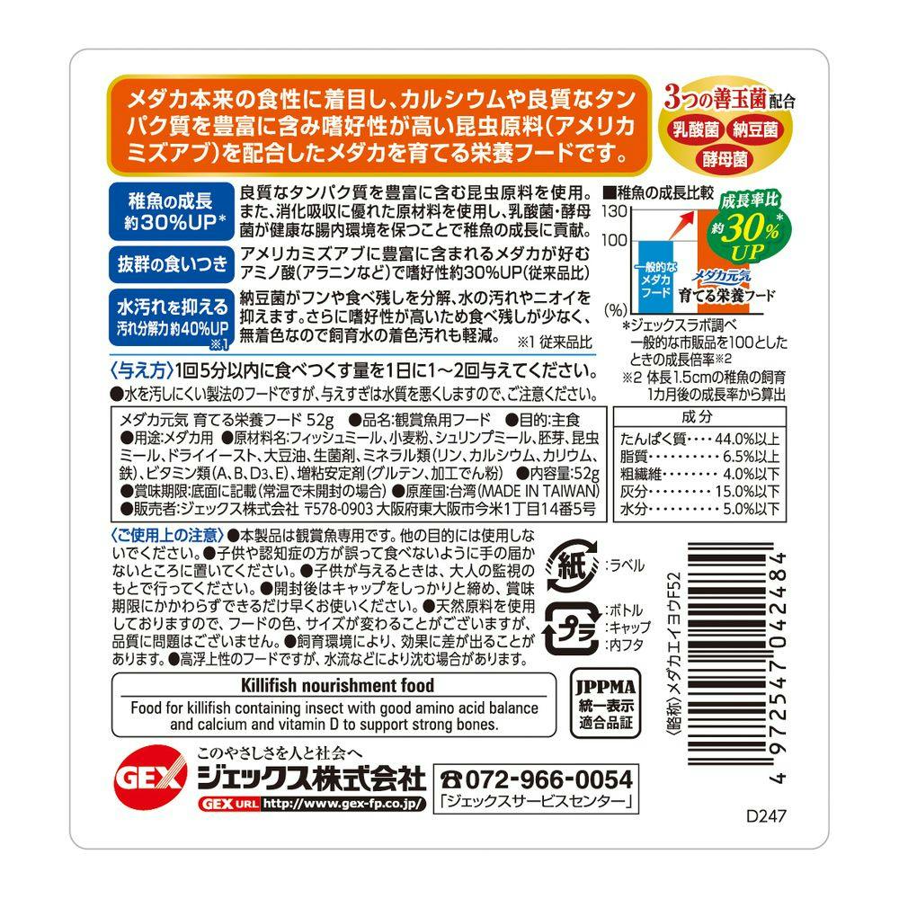 GEX メダカ元気 育てる栄養フード 52g | 水中生物用品・水槽用品 通販