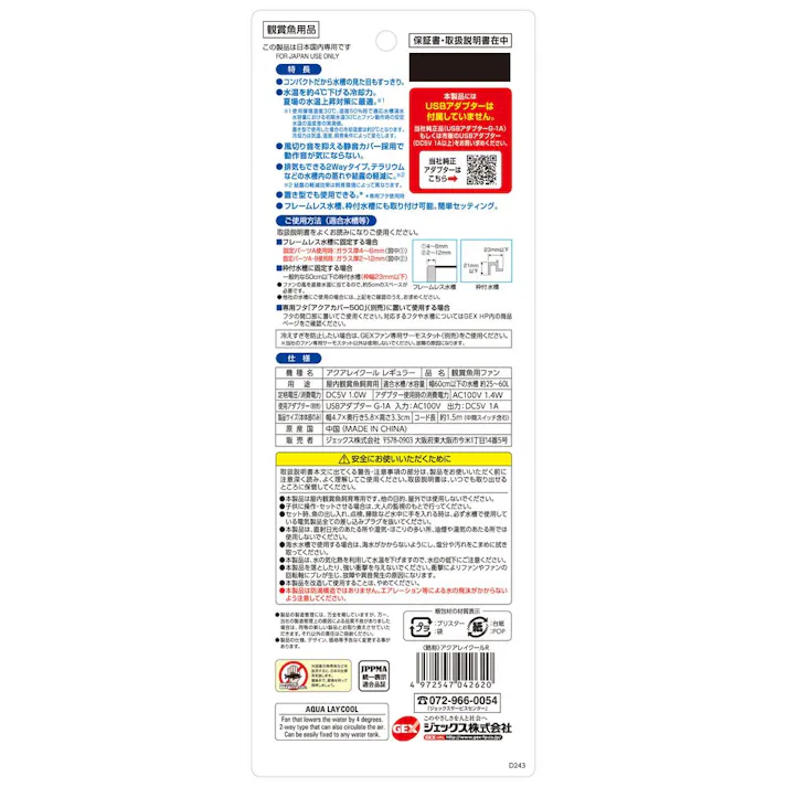GEX アクアレイクール レギュラー 水容量約25L~60L
