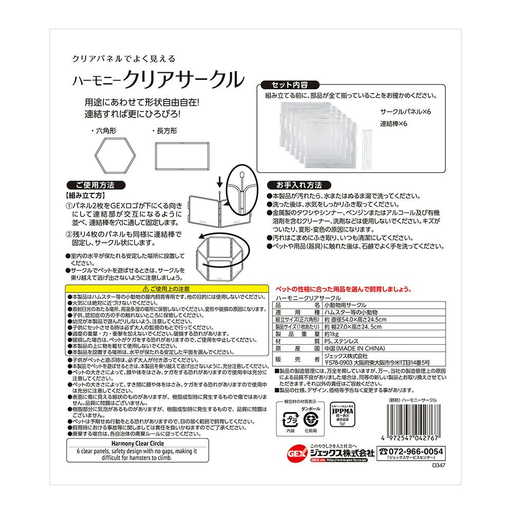 ハーモニークリアサークル 6面パネル | ペット用品（小動物・鳥