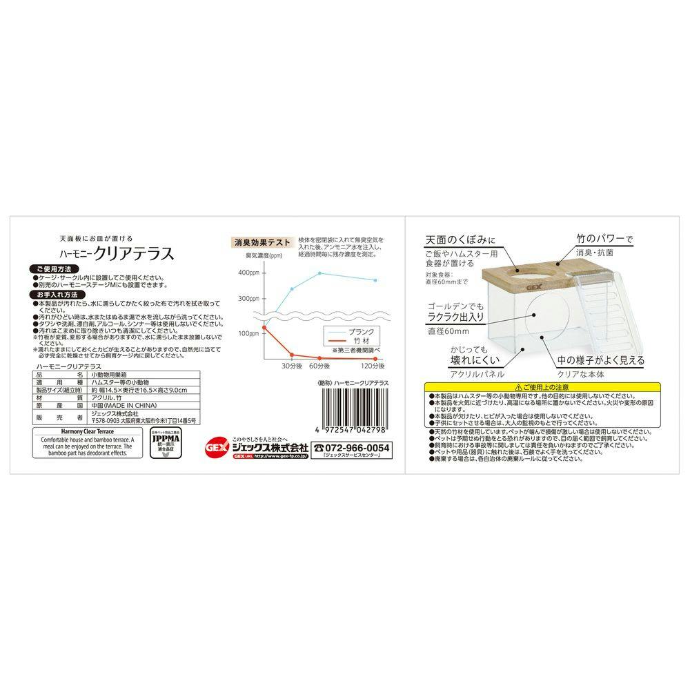 GEX ハーモニークリアテラス | ペット用品（小動物・鳥・亀