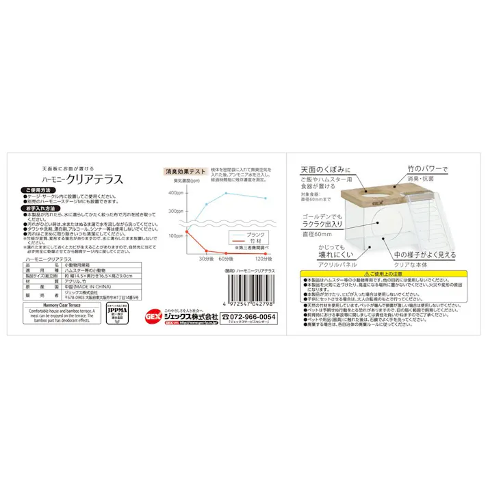 GEX ハーモニークリアテラス