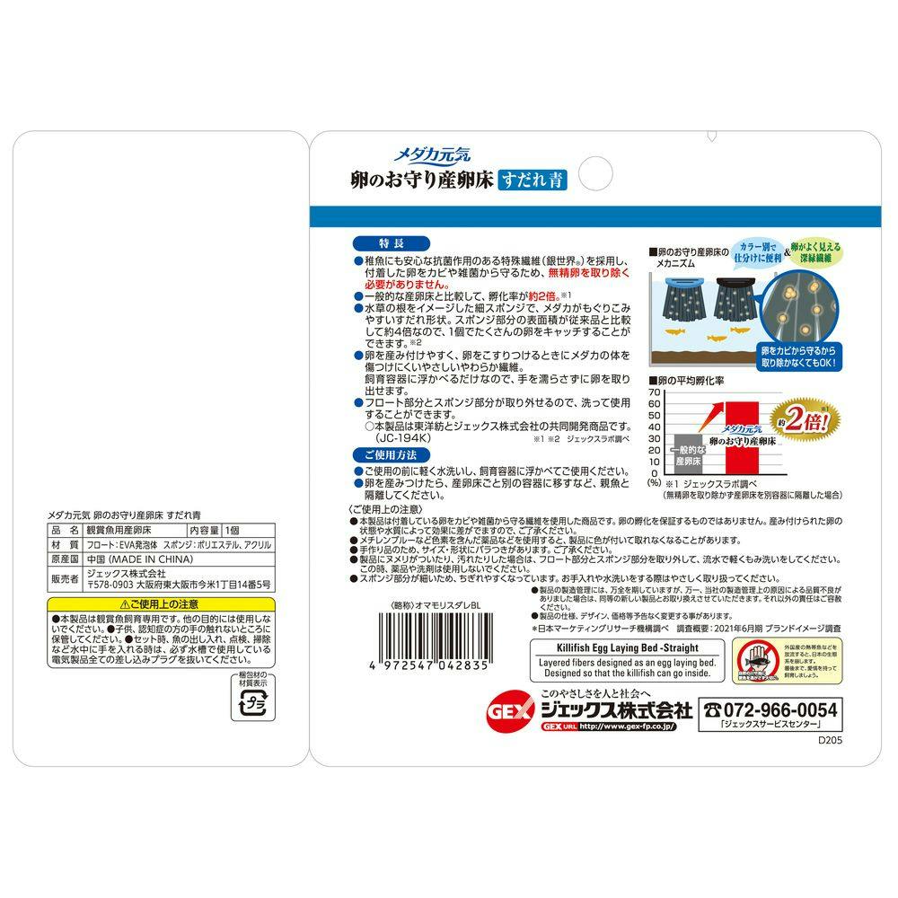 卵です ジェックス メダカ元気 卵のお守り産卵床ループ青