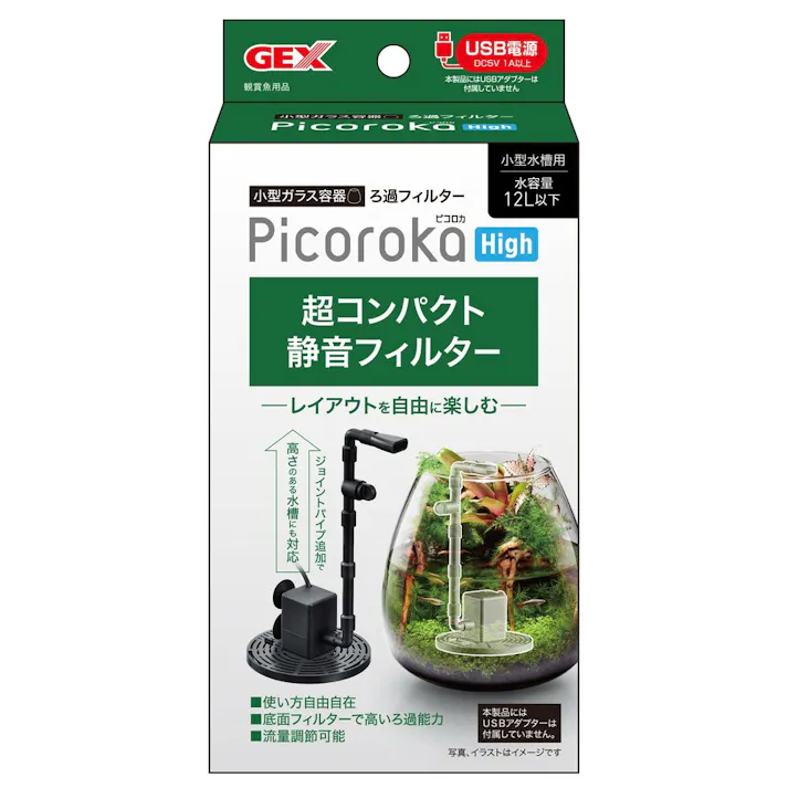 GEX ピコロカ High 超コンパクト静音フィルター