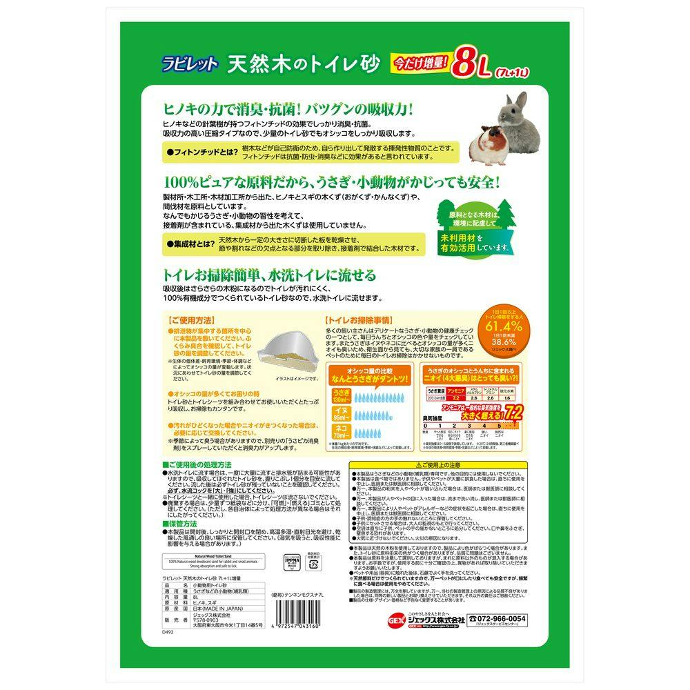 らびっと ジェックス ラビレット 天然木のトイレ砂 7L | ペット用品
