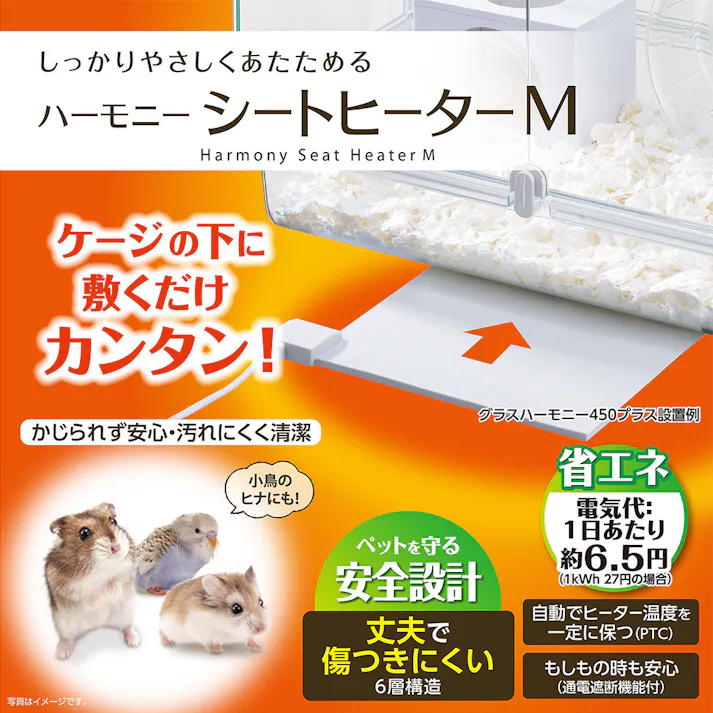 ハーモニーシートヒーター M