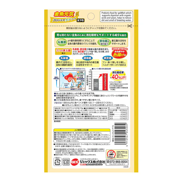 金魚元気 プロバイオケアフード 沈下性 70g