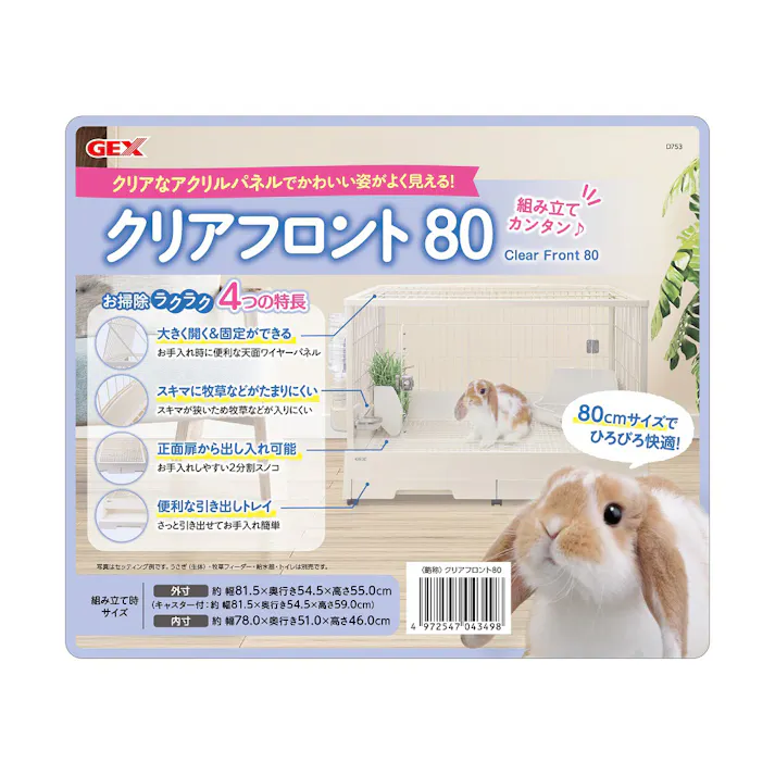 GEX クリアフロント80