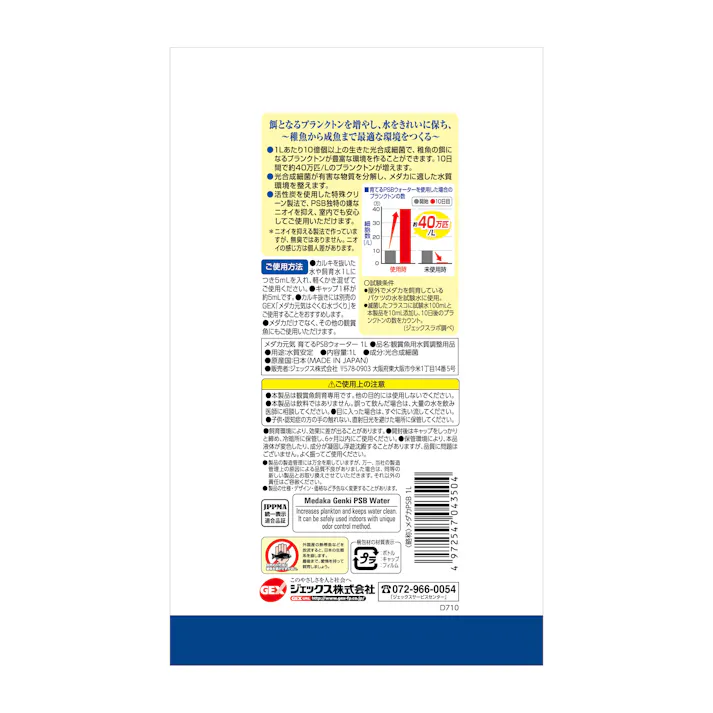 メダカ元気育てるPSBウォーター1L