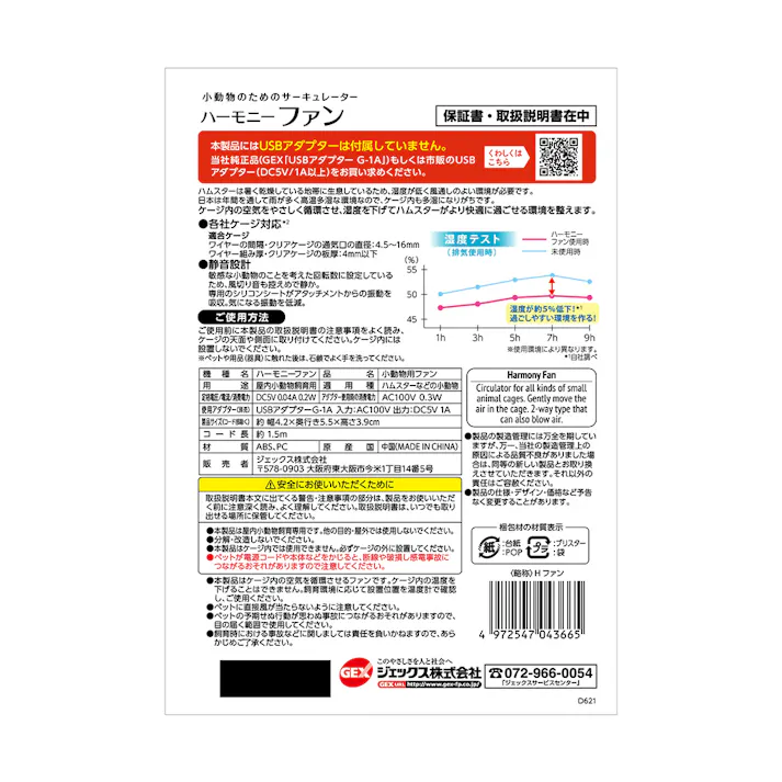 GEX ハーモニーファン