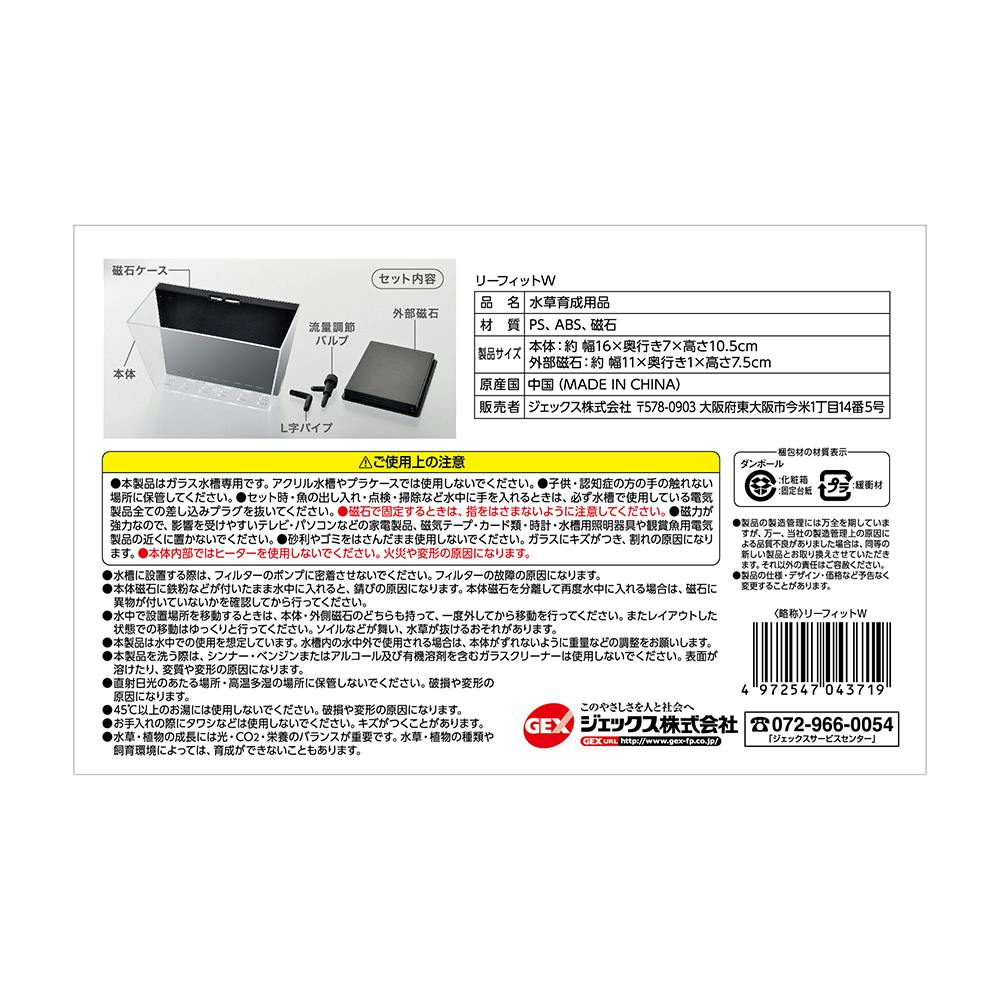 GEX リーフィット W | 水中生物用品・水槽用品 通販 | ホームセンター