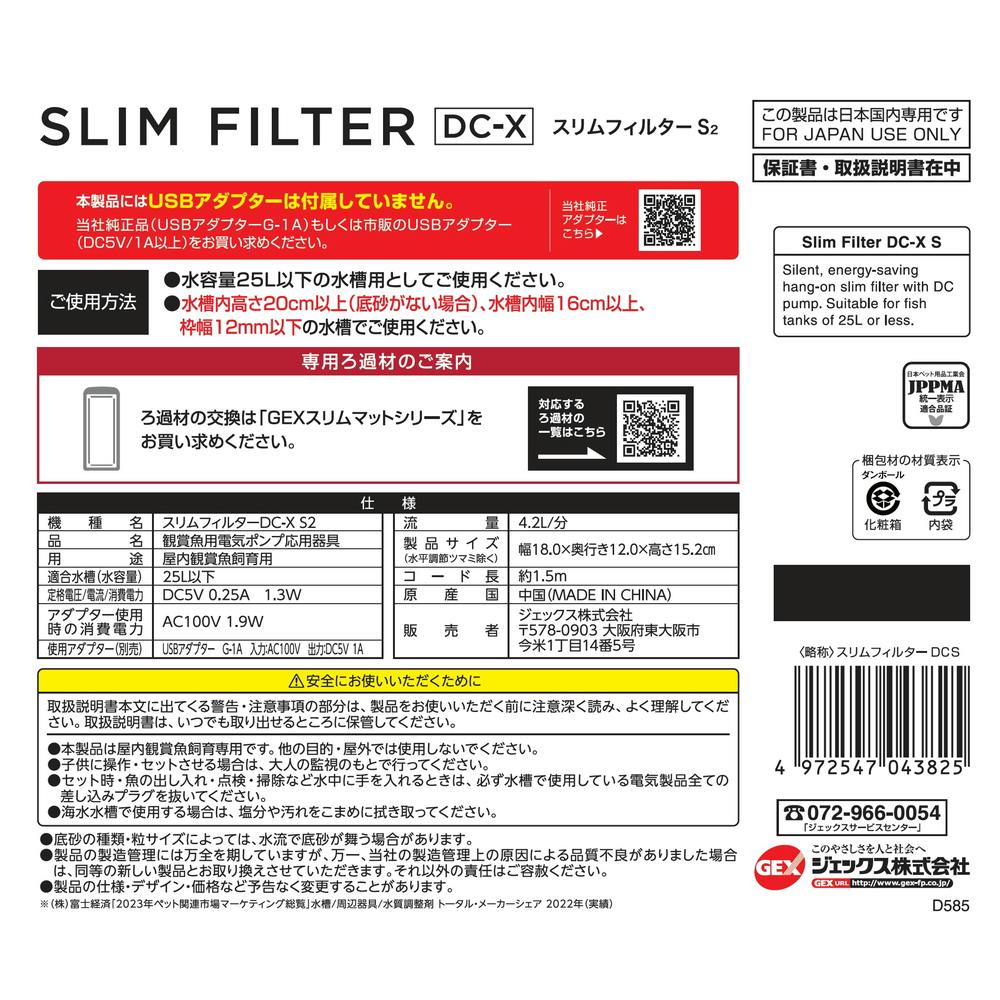 スリムフィルター DC-X S2 | 水中生物用品・水槽用品 通販