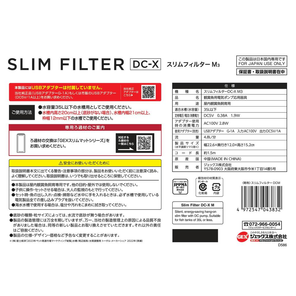 スリムフィルター DC-X M3 | 水中生物用品・水槽用品 通販 スリムフィルター DC-X M3 | 水中生物用品・水槽用品 通販