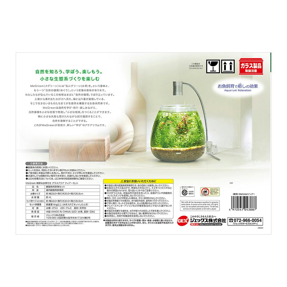 アメージングタイランド・グランドセール MeGreen GEX 新鮮な水草付き 水中 | グラスアクアティアーセット スキンケア・基礎化粧品