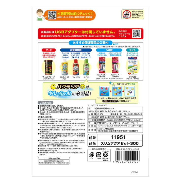 スリムアクアセット 300 DC-X S2