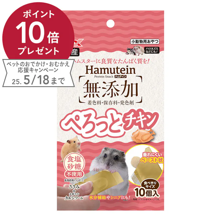 ハムテイン ぺろっとチキン 10個