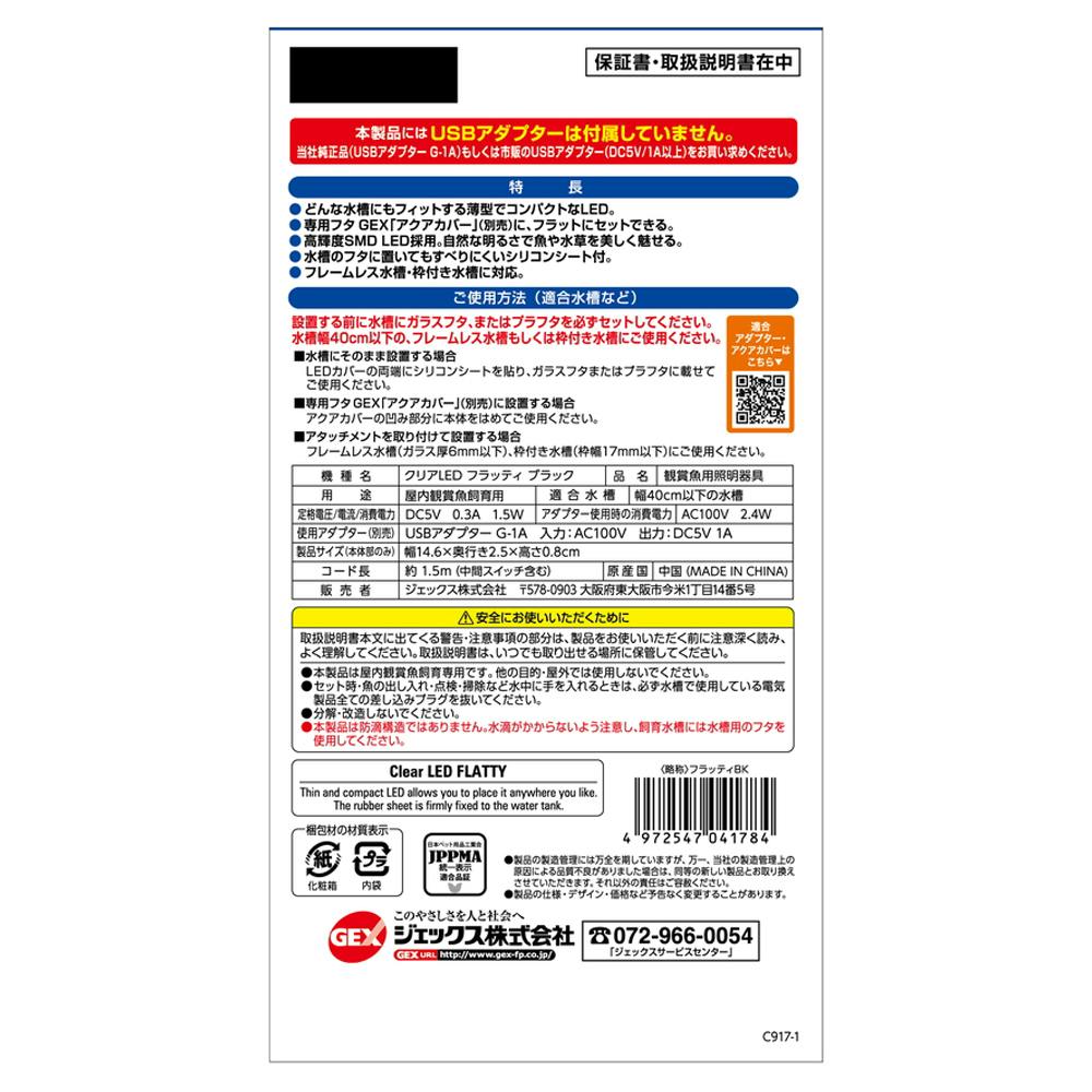 GEX クリアLED フラッティ150 アクアブルー | 水中生物用品・水槽用品