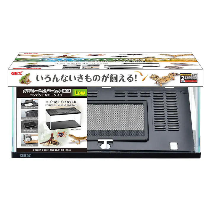 ガラスケース&カバーセット400Low