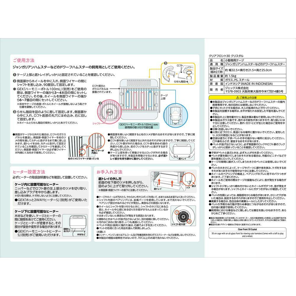 クリアフロント30 クリスタル | ペット用品（小動物・鳥・亀