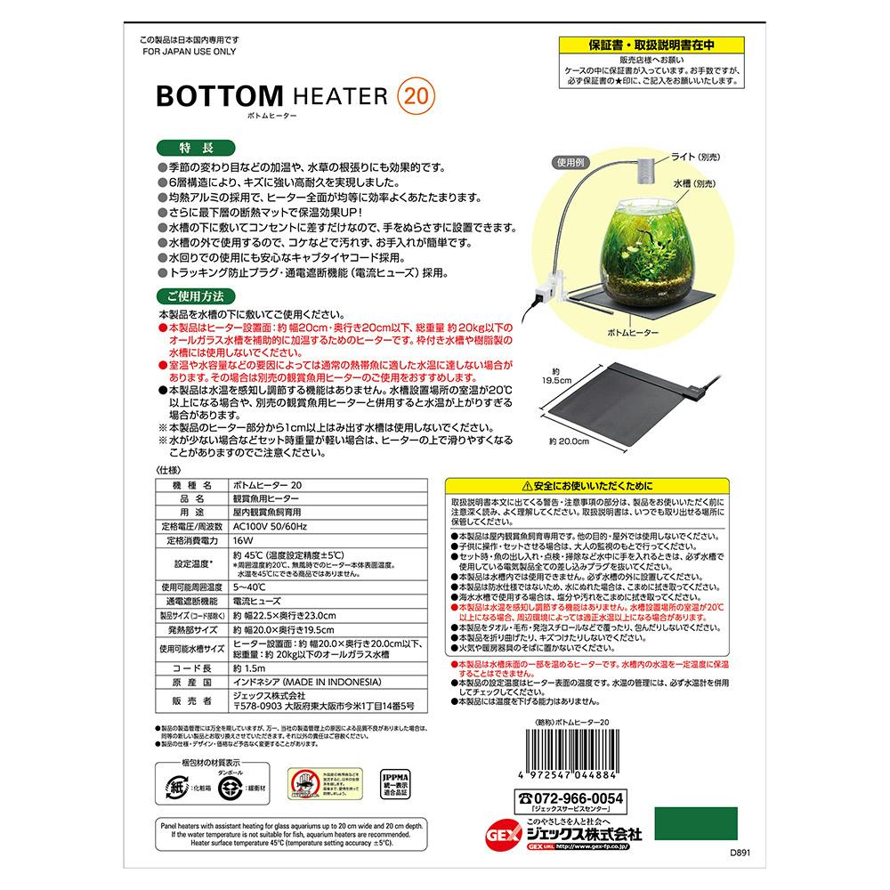 GEX ボトムヒーター20 | 水中生物用品・水槽用品 通販