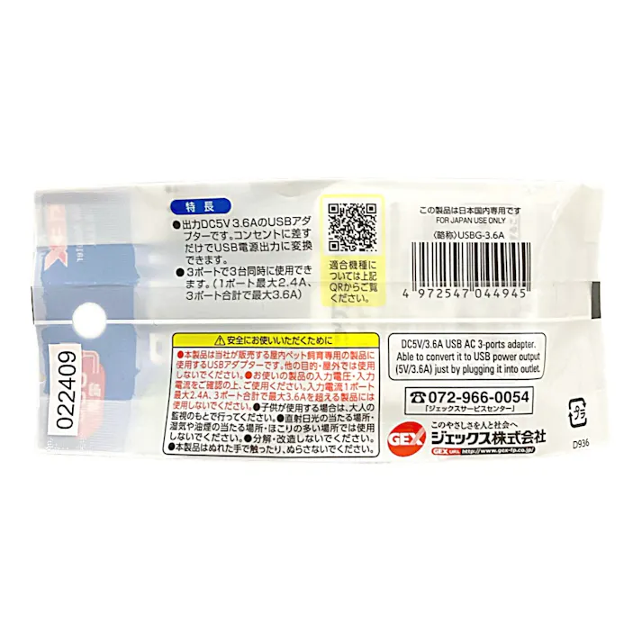 USBアダプター 3.6A