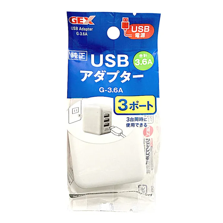 USBアダプター 3.6A