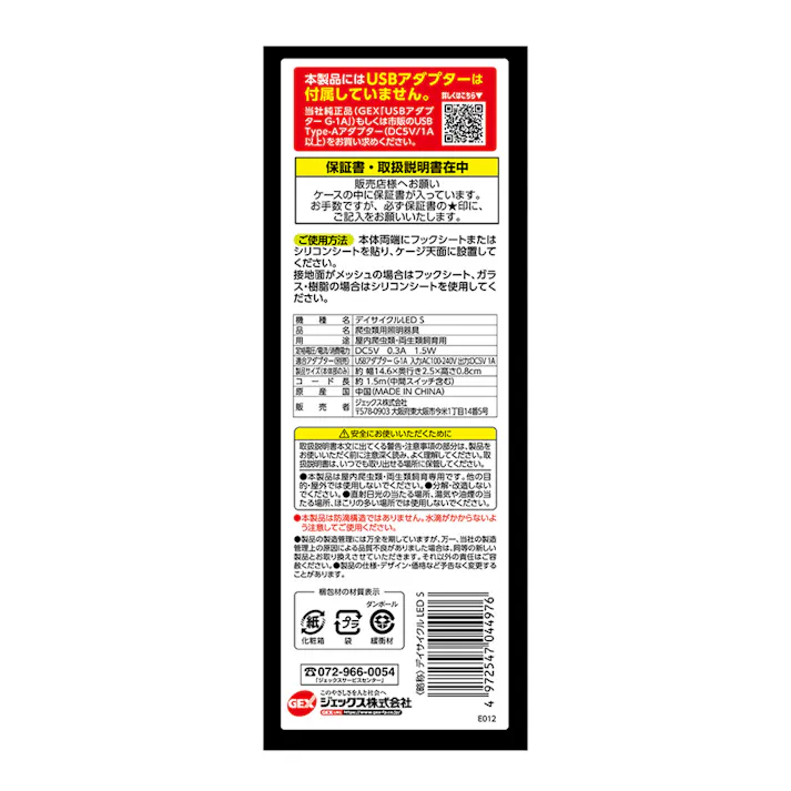 デイサイクルLED S