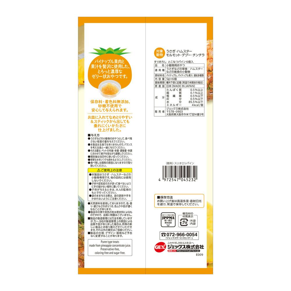 すりおろし とこなつパイン 6個入 | ペット用品（小動物・鳥・亀