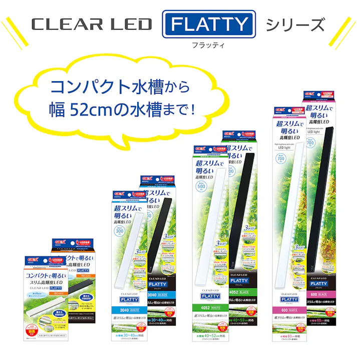 GEX クリアLED フラッティ 600WH