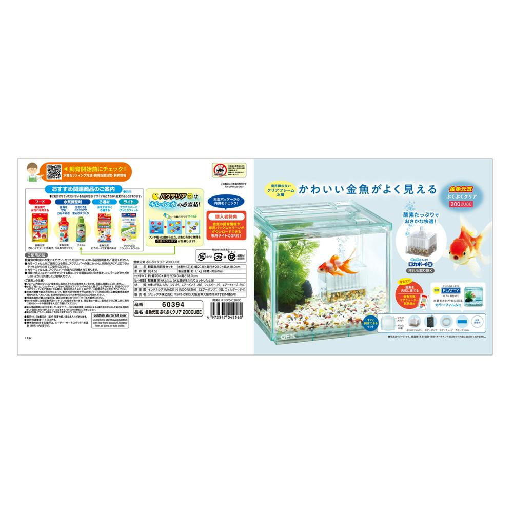 金魚さん専用！ 消費税込】金魚水槽 SF-200