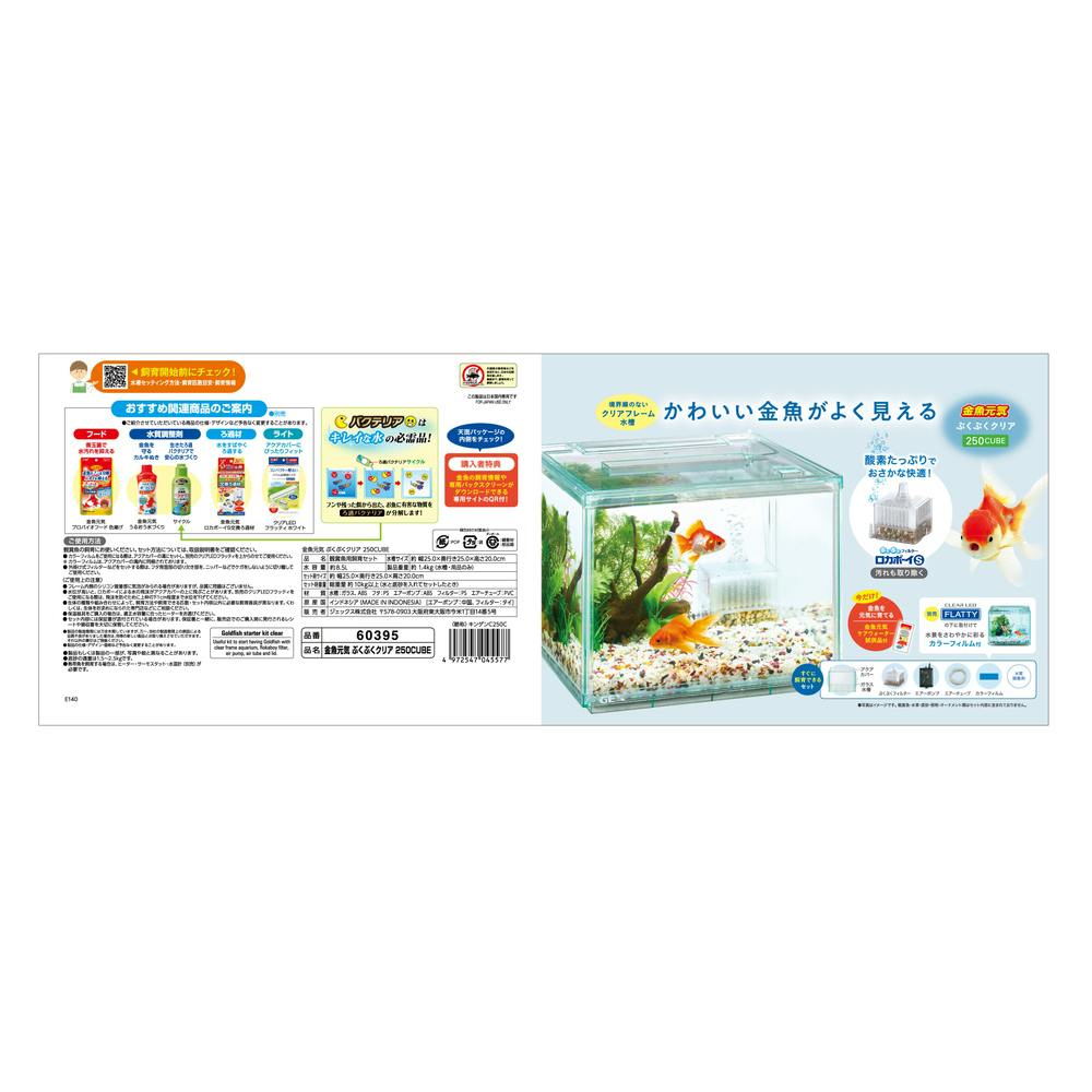 GEX 金魚元気 ぶくぶくクリア250CUBE | 水中生物用品・水槽用品