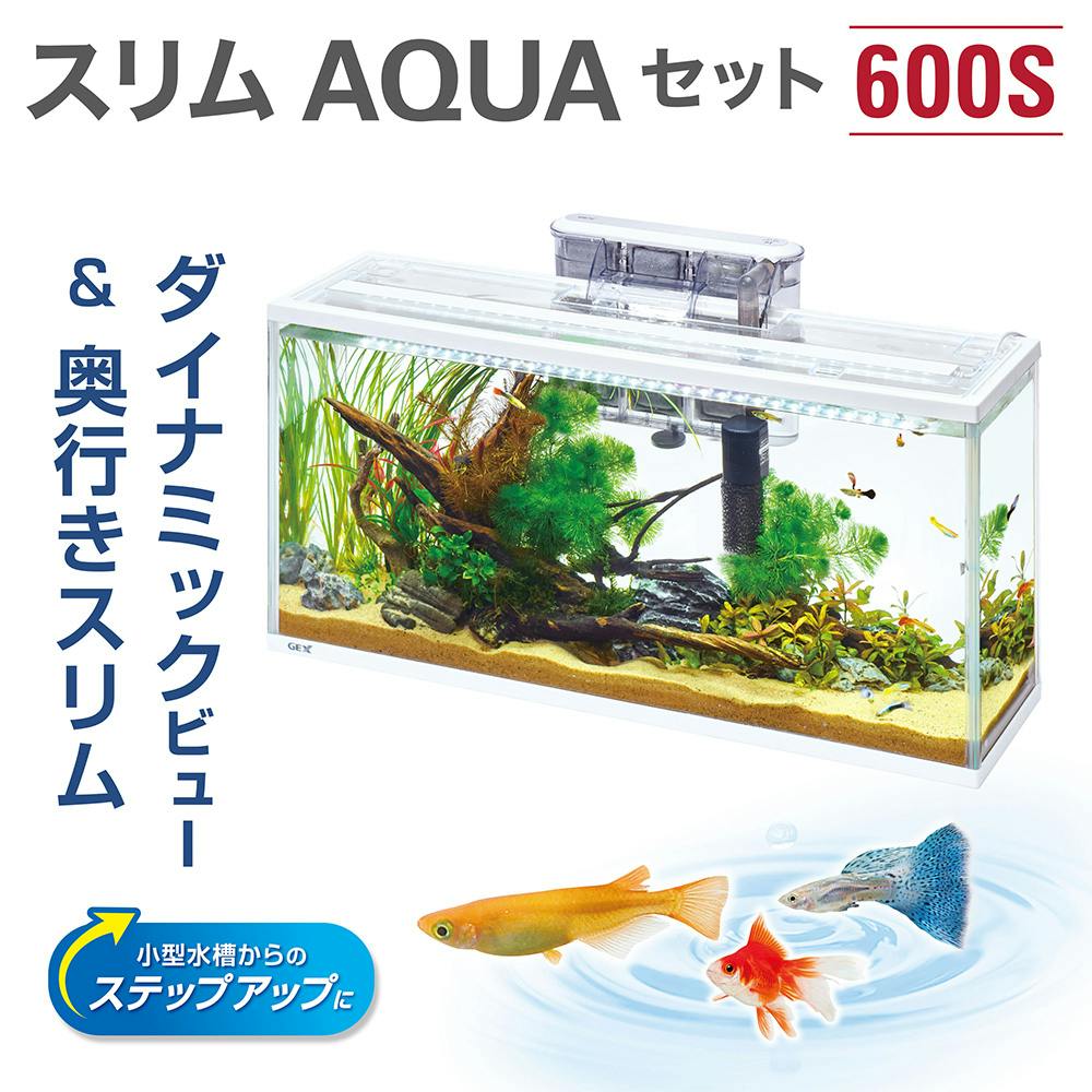 スリムアクアセット600スリム | 水中生物用品・水槽用品 通販