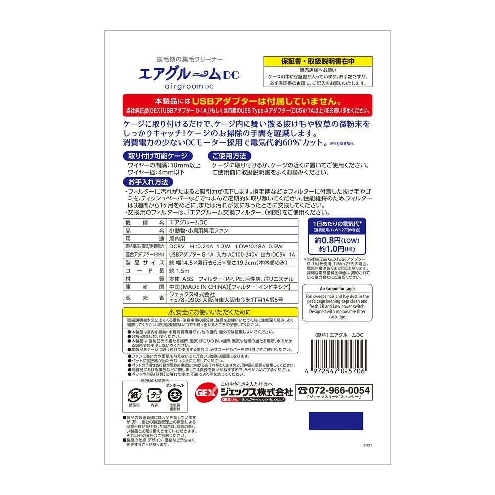 エアグルームーDC | ペット用品（小動物・鳥・亀・爬虫類） 通販
