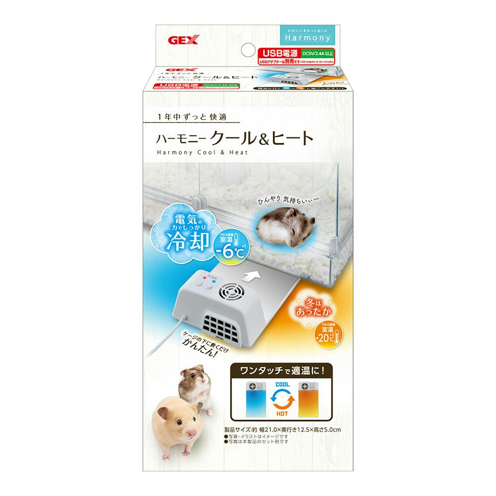 ハーモニー クール＆ヒート