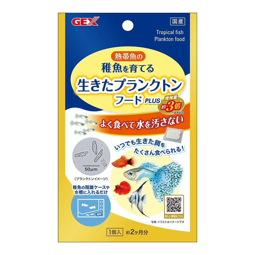 生きたプランクトンフードPLUS