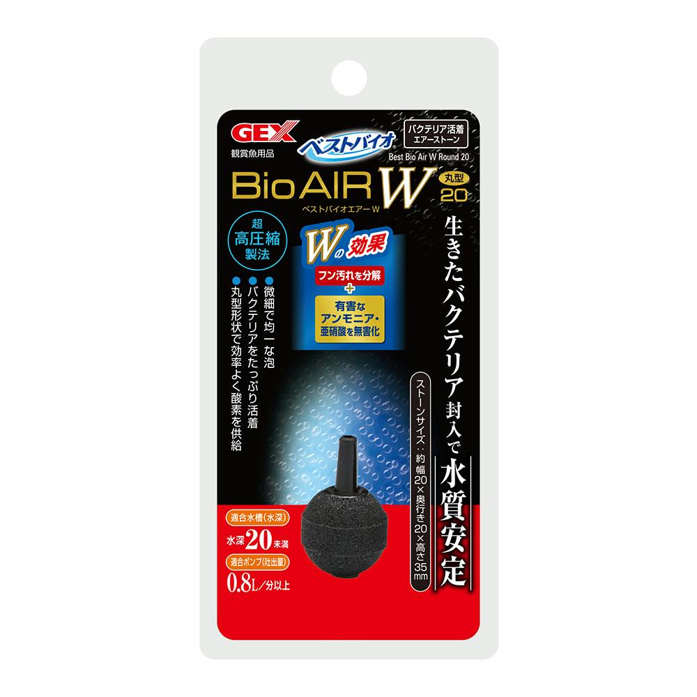 ベストバイオエアーW 丸型20
