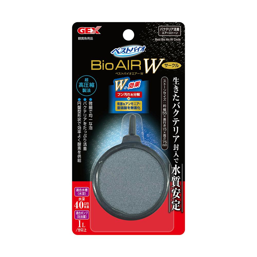 ベストバイオエアーW サークル