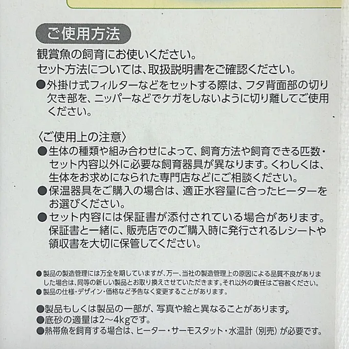はじめてのおさかな飼育セット L