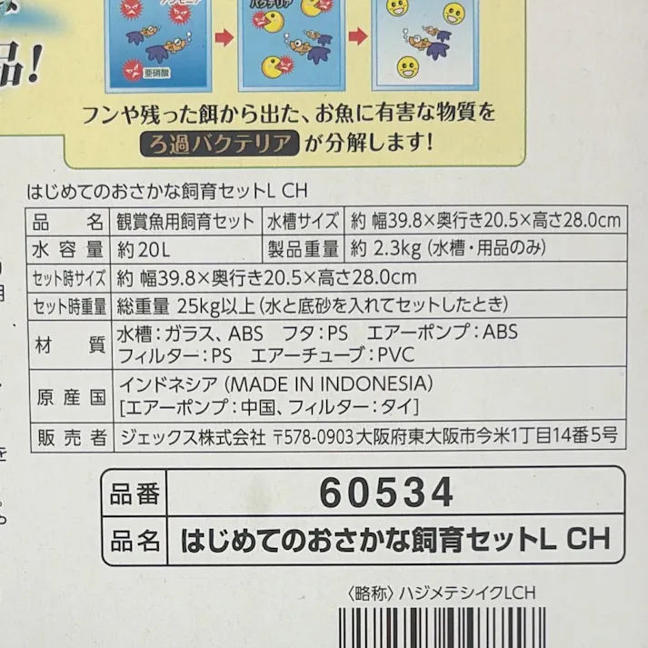 はじめてのおさかな飼育セット L