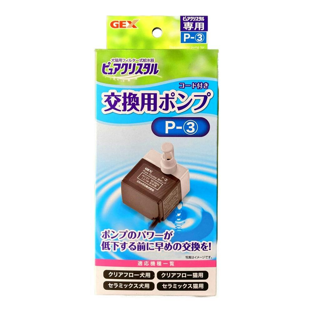 まとめ）ピュアクリスタル交換用ポンプP-3（ペット用品）〔×24セット