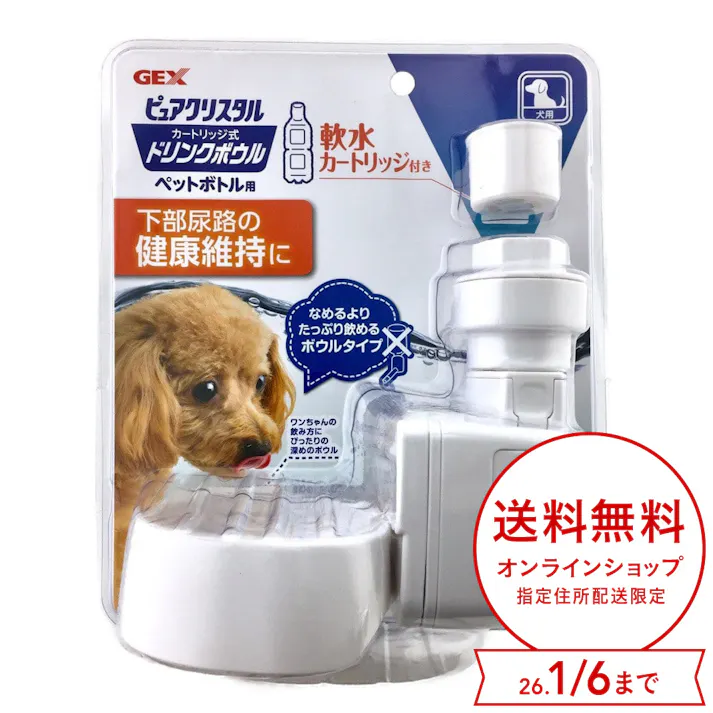 ピュアクリスタル ドリンクボウル 犬用