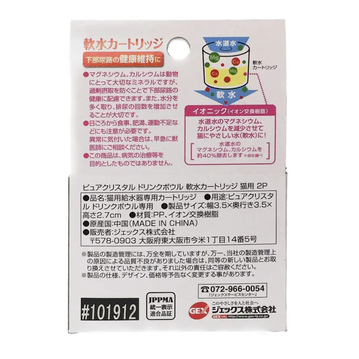 ピュアクリスタルドリンクボトルカートリッジ猫用