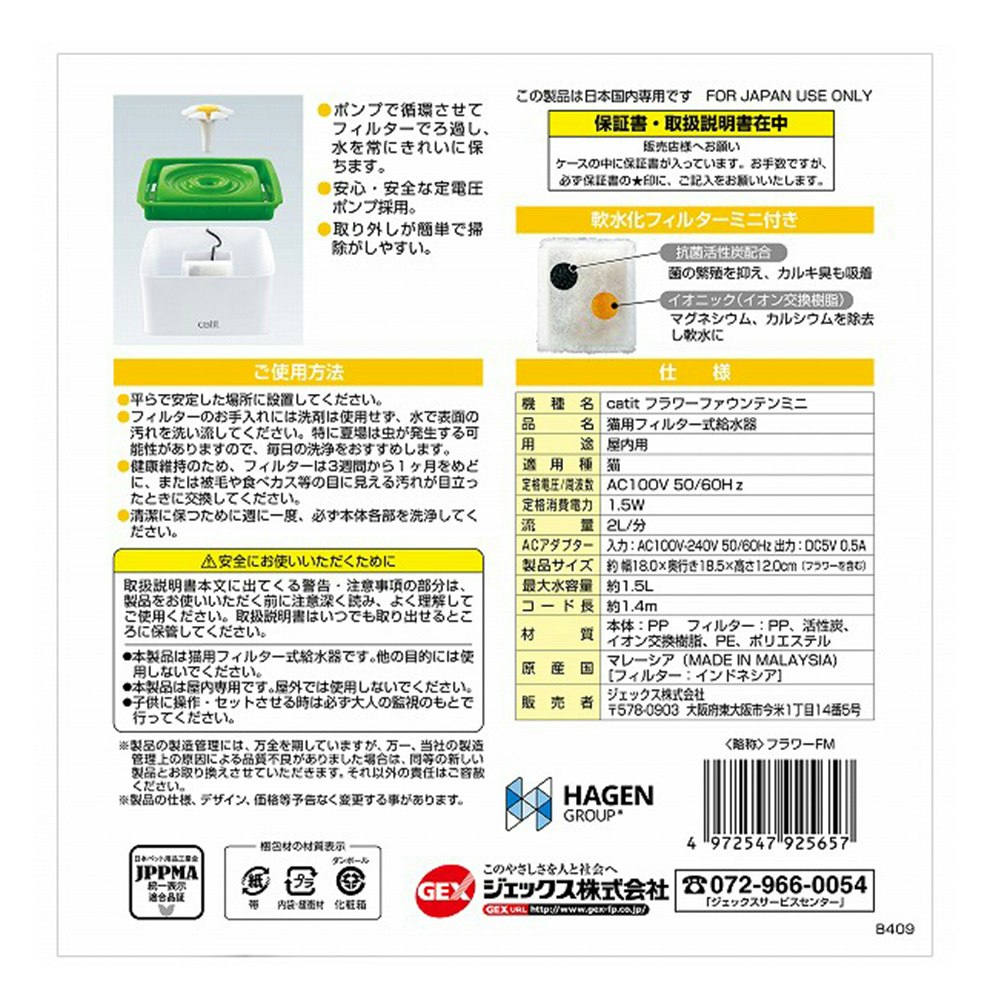 ＧＥＸ　Ｃａｔｉｔ　フラワーファウンテン　関東当日便